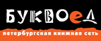 Скидка 10% для новых покупателей в bookvoed.ru! - Дубовское
